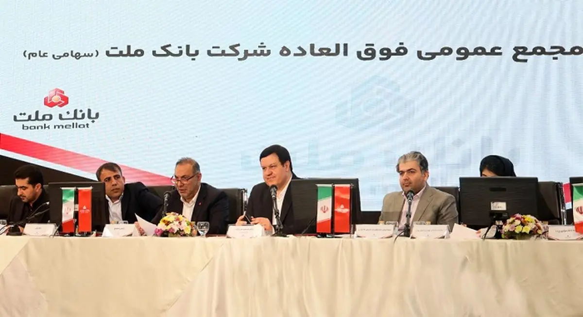 بانک ملت بزرگ ترین بانک بورسی کشور / موافقت سهامداران با افزایش سرمایه 96.6 درصدی