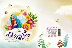 روایتی لطیف از تقابل معصومیت کودکان و خشونت جنگ در یک کتاب
