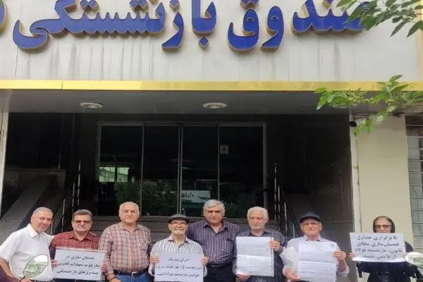 تجمع بازنشستگان فولاد تهران / همسان‌سازی اصلاح شود
