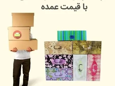 امکان خرید کارتنی با قیمت عمده دستمال کاغذی؛ مناسب برای همه