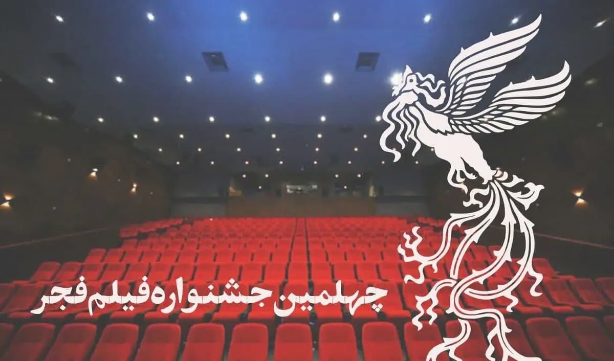 برگزاری چهلمین جشنواره فیلم فجر در تمامی استان‌ها