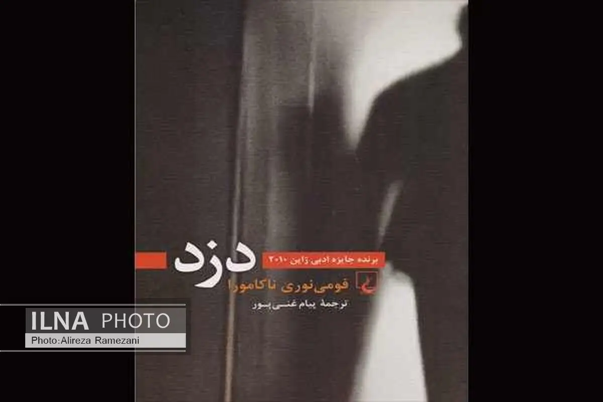 زندگی فقرای ژاپن در داستان «دزد»