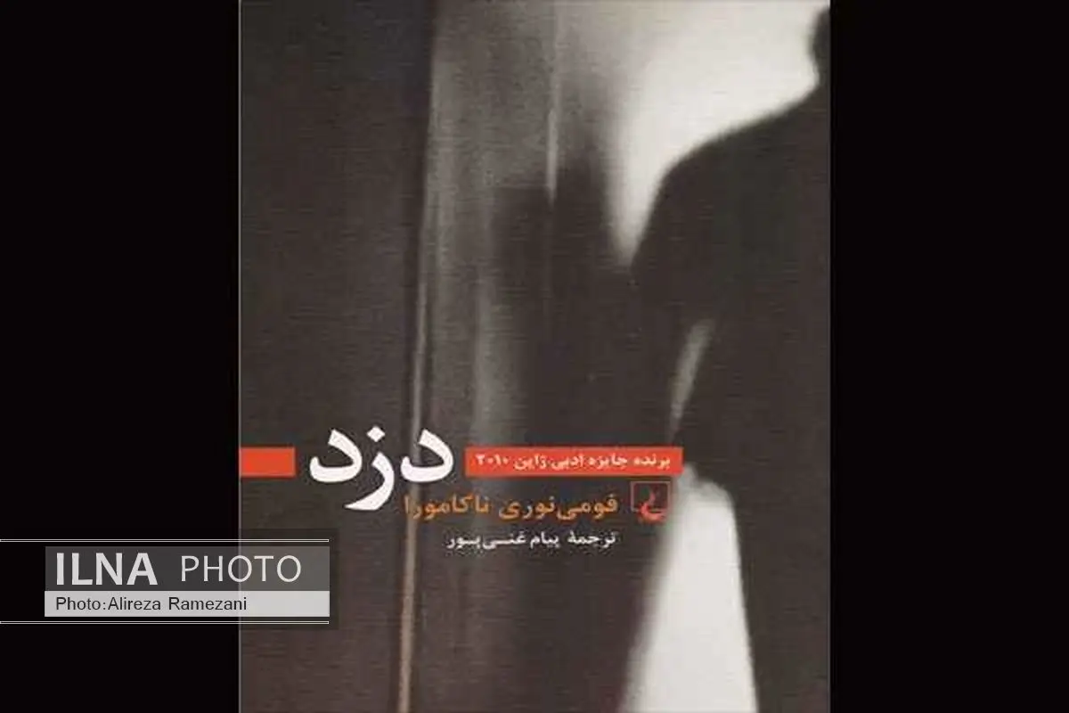 زندگی فقرای ژاپن در داستان «دزد»