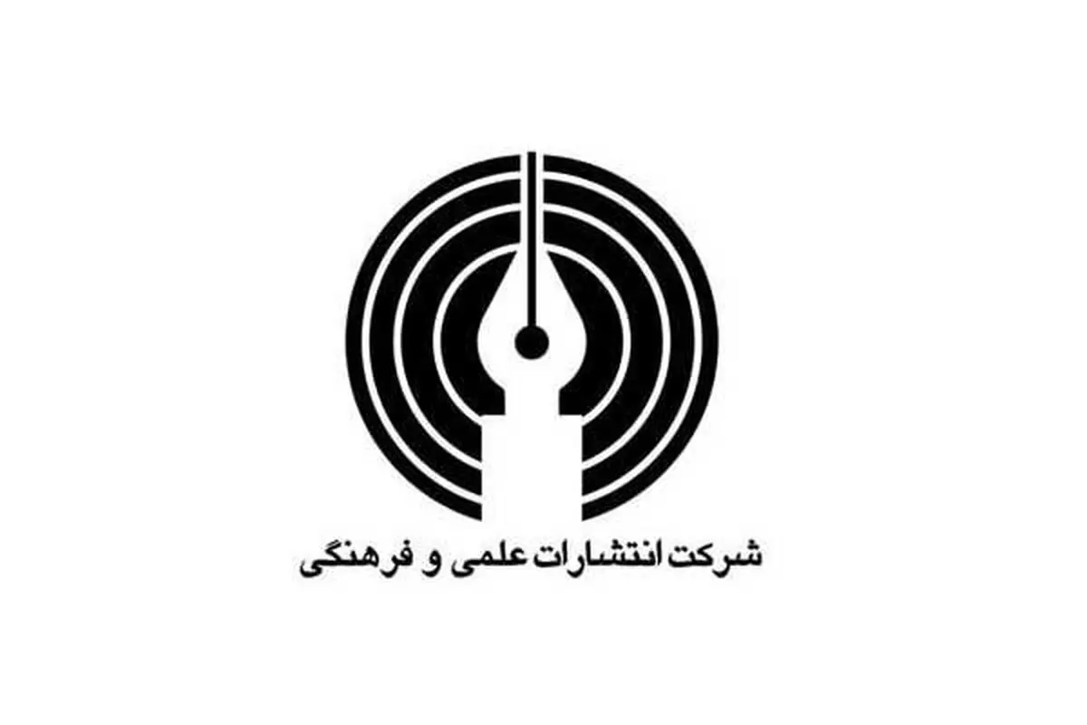 رکورد فروش ۱۰ هزار نسخه‌ای برای شش کتاب انتشارات علمی و فرهنگی