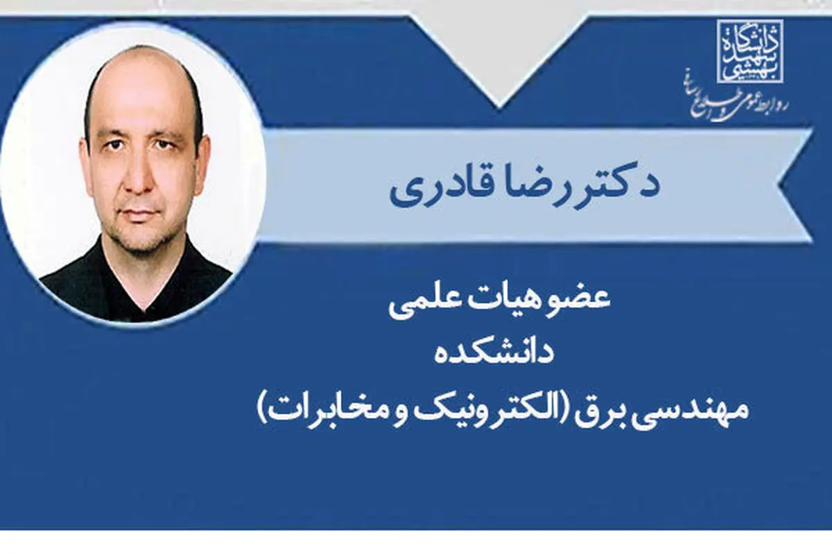 جانشین شهید هستهای در دانشگاه شهیدبهشتی منصوب شد