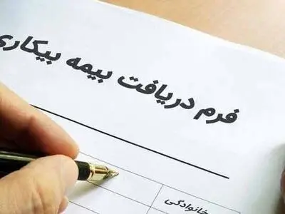بیمه بیکاری کارگران کنتورسازی قزوین هنوز برقرار نشده است