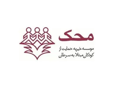 حمایت «بهمن فرمان‌آرا» از کودکان مبتلا به سرطان به میزبانی «یونسکو»