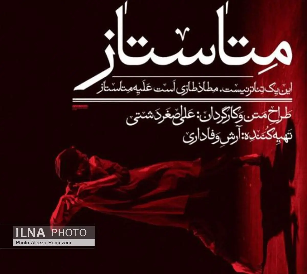 «متاستاز» میزبان ۲۰ هم‌پا می‌شود