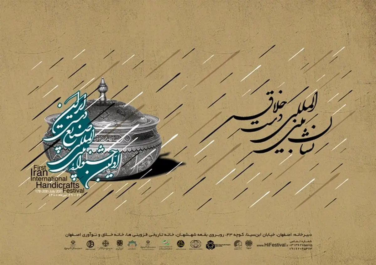 اصفهان میزبان اولین جشنواره بین المللی صنایع دستی ایران 