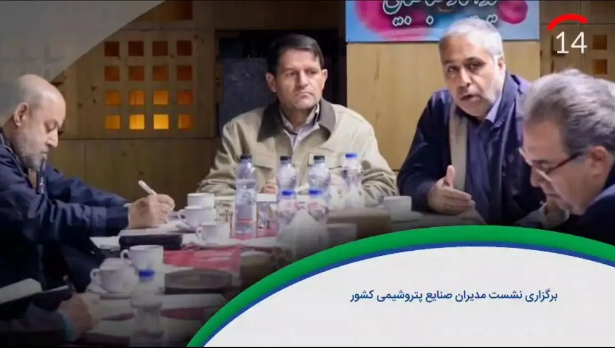 برگزاری نشست هم‌اندیشی مدیران صنایع پتروشیمی کشور برای بررسی برنامه تولید و بهینه‌سازی مصرف انرژی 