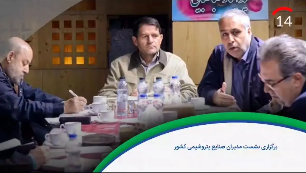 برگزاری نشست هم‌اندیشی مدیران صنایع پتروشیمی کشور برای بررسی برنامه تولید و بهینه‌سازی مصرف انرژی 