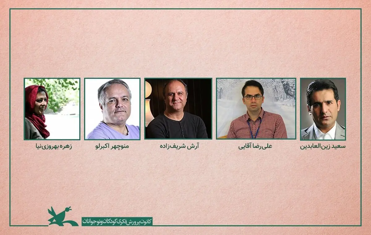 هیات انتخاب بخش نمایش‌نامه کودک و نوجوان کانون معرفی شدند