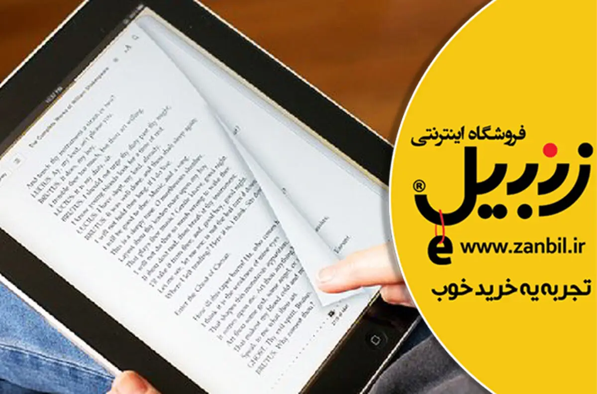 تبلت یا کتابخوان؟ مقایسه فرق تبلت و کتاب خوان برای مطالعه