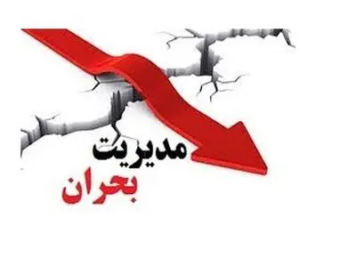 پیش‌بینی و پیشگیری زمینه کاهش خسارت و آسیب‌ها را فراهم می‌کند