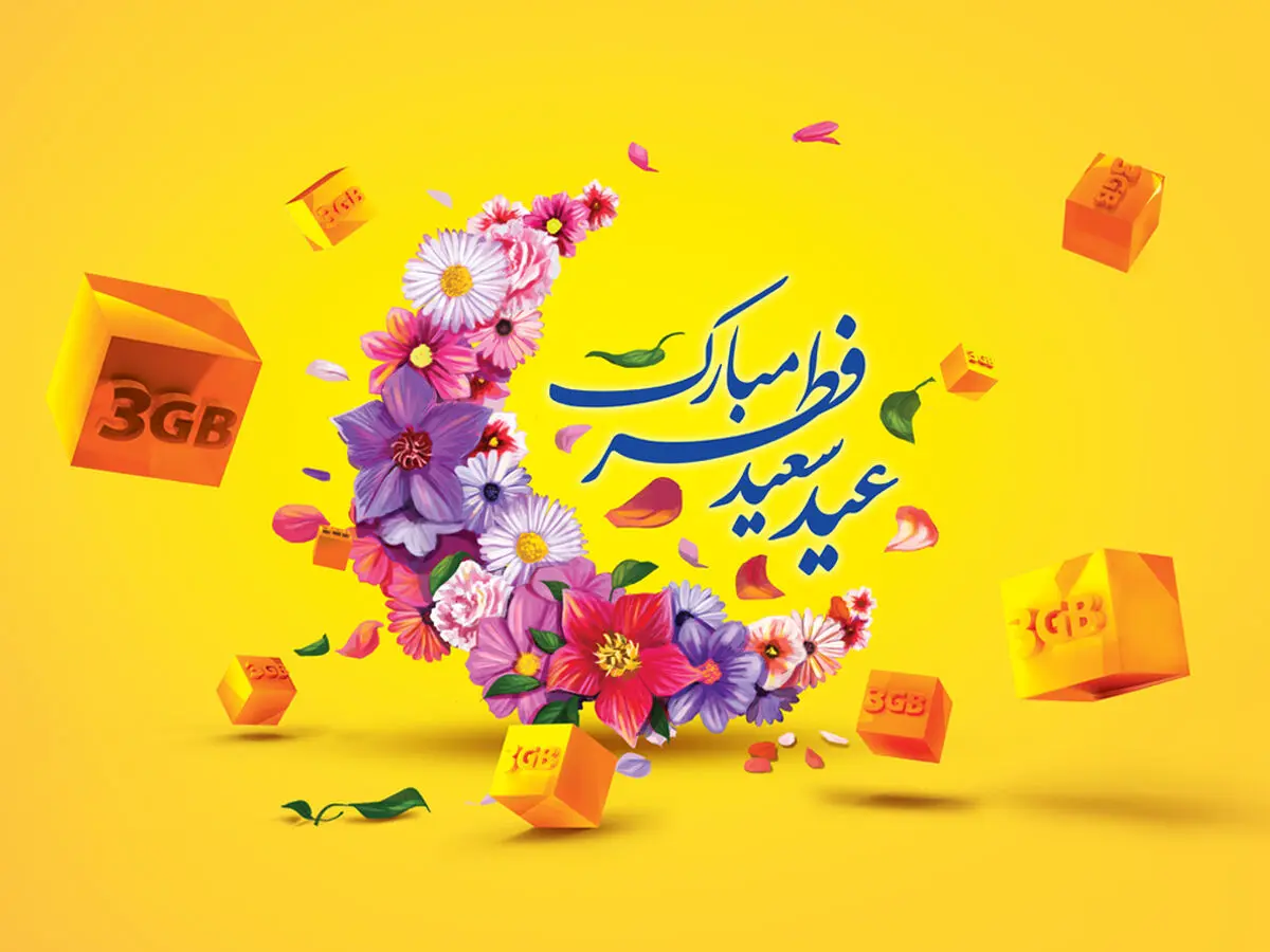 شگفتانه و تکان‌ شگفت‌انگیز؛ پیشنهاد ویژۀ عید فطر برای ایرانسلی‌ها