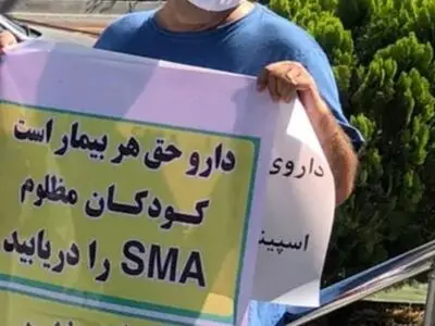 تجمع دو روزه بیماران SMA در اعتراض به نبود دارو/ داروهای وارد شده را چرا توزیع نمی‌کنید؟!