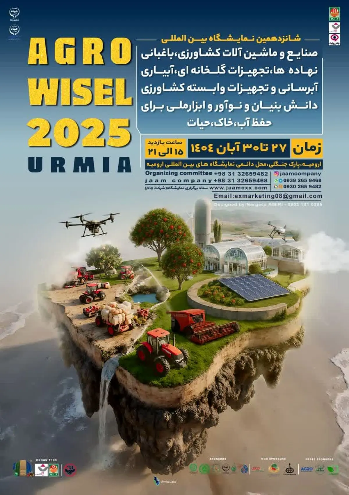 شانزدهمین نمایشگاه بین‌المللی صنایع و ماشین‌آلات کشاورزی در ارومیه آغاز به‌کار کرد