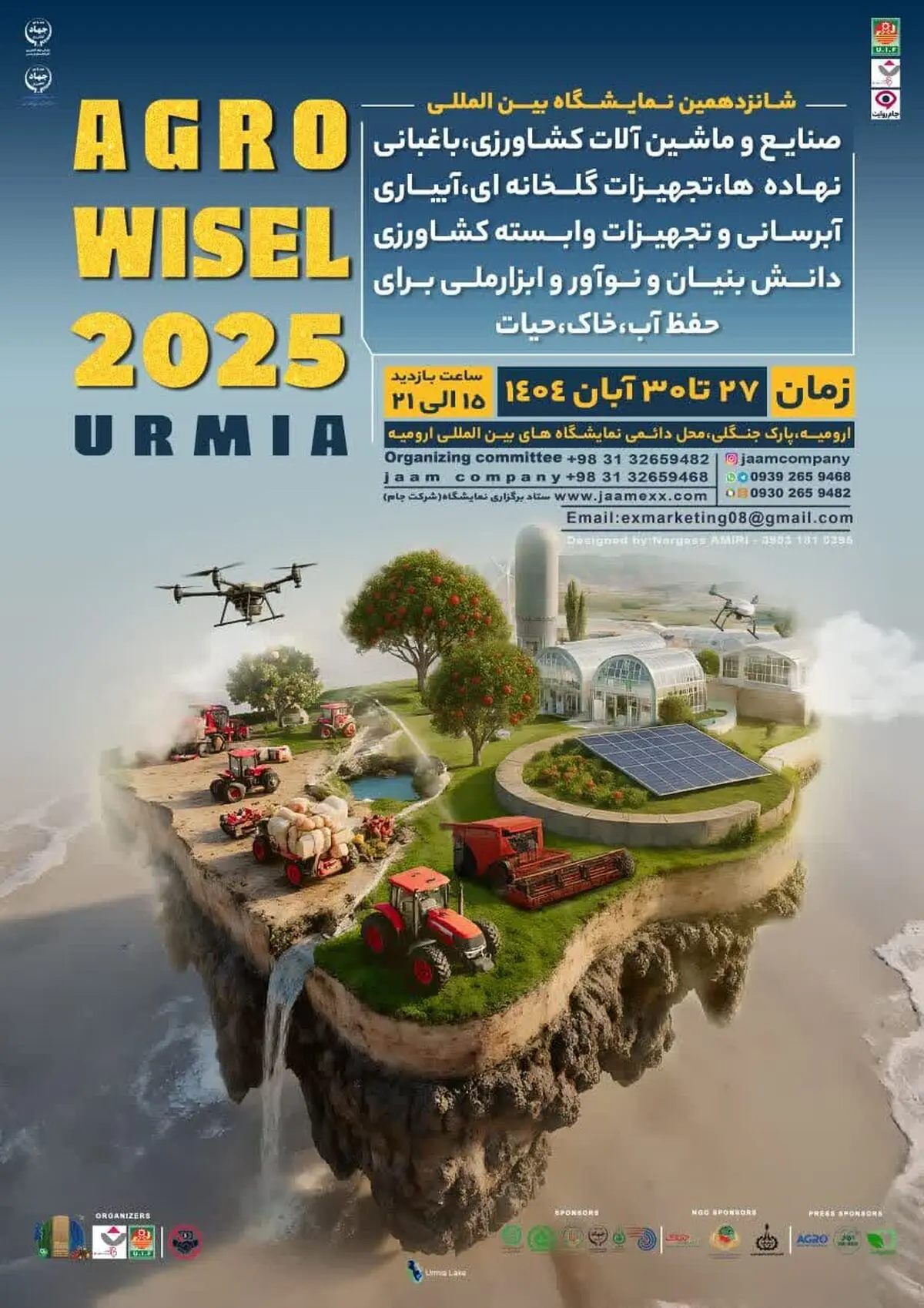 شانزدهمین نمایشگاه بین‌المللی صنایع و ماشین‌آلات کشاورزی در ارومیه آغاز به‌کار کرد