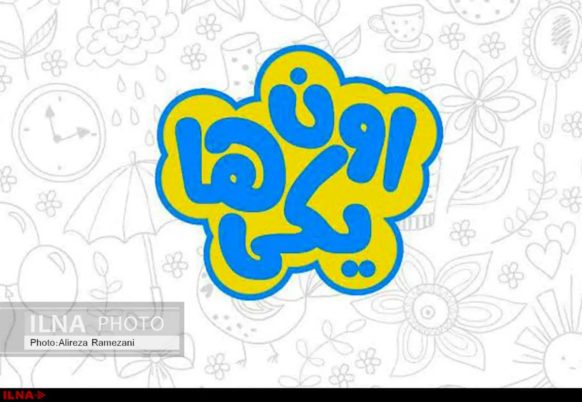 اون یکیها؛ یک فانتزی شاد روی آنتن شبکه دو