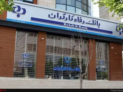 خدمات جدید سامانه بانکداری اینترنتی (حقیقی/ حقوقی) بانک رفاه کارگران ارائه شد