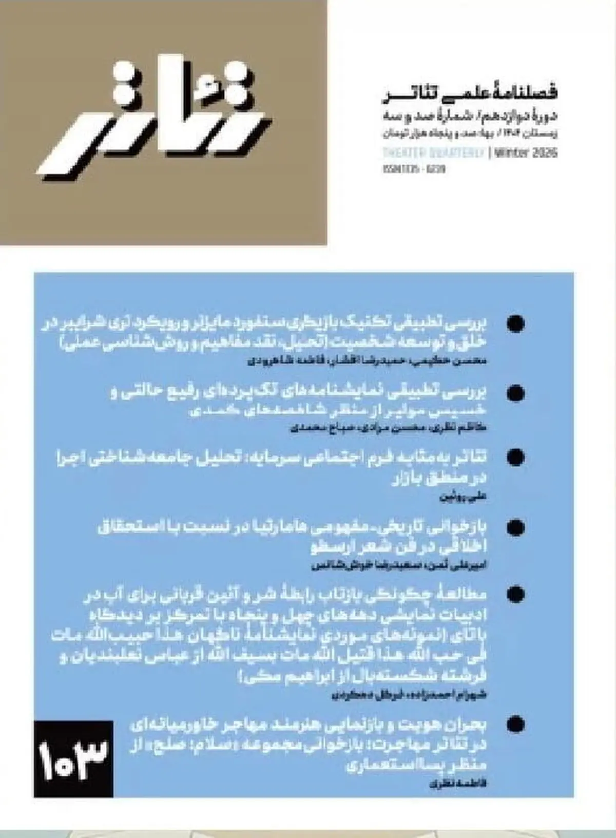 فصلنامه علمی «تئاتر» منتشر شد