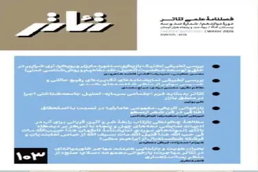 فصلنامه علمی «تئاتر» منتشر شد