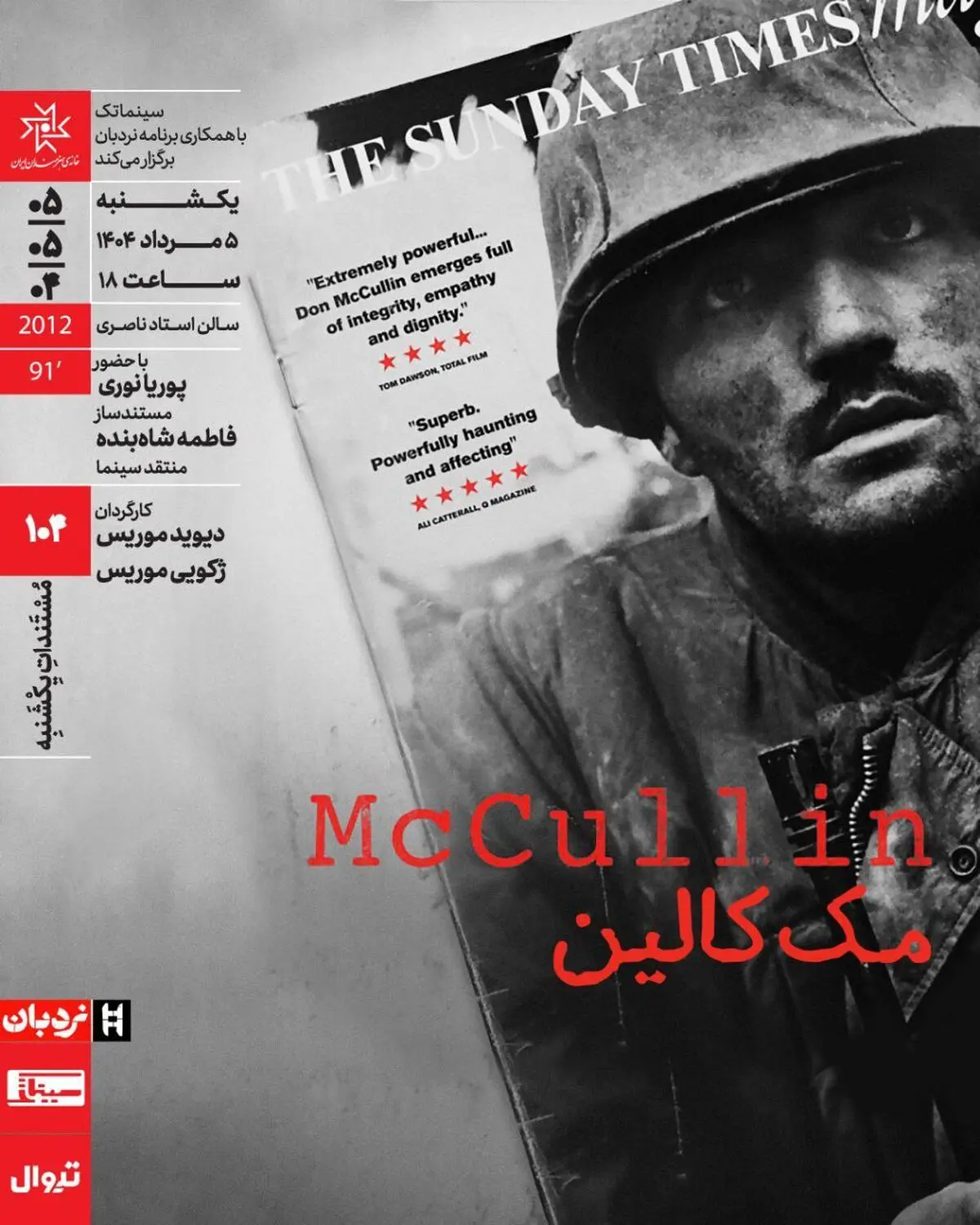 اکران مستند «مک‌کالین» در مستندات یکشنبه خانه هنرمندان ایران 
