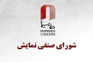 ثبت قرارداد اکران «ماه پنهان» در شورای صنفی نمایش