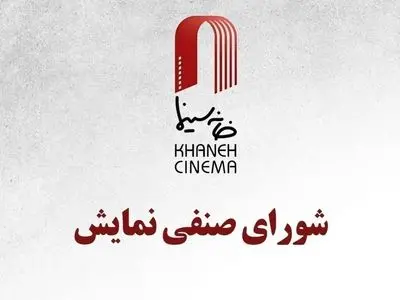 ثبت قرارداد اکران «ماه پنهان» در شورای صنفی نمایش