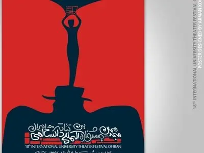 اجرای عمومی نمایش‌های دانشجویی در تماشاخانه سنگلج