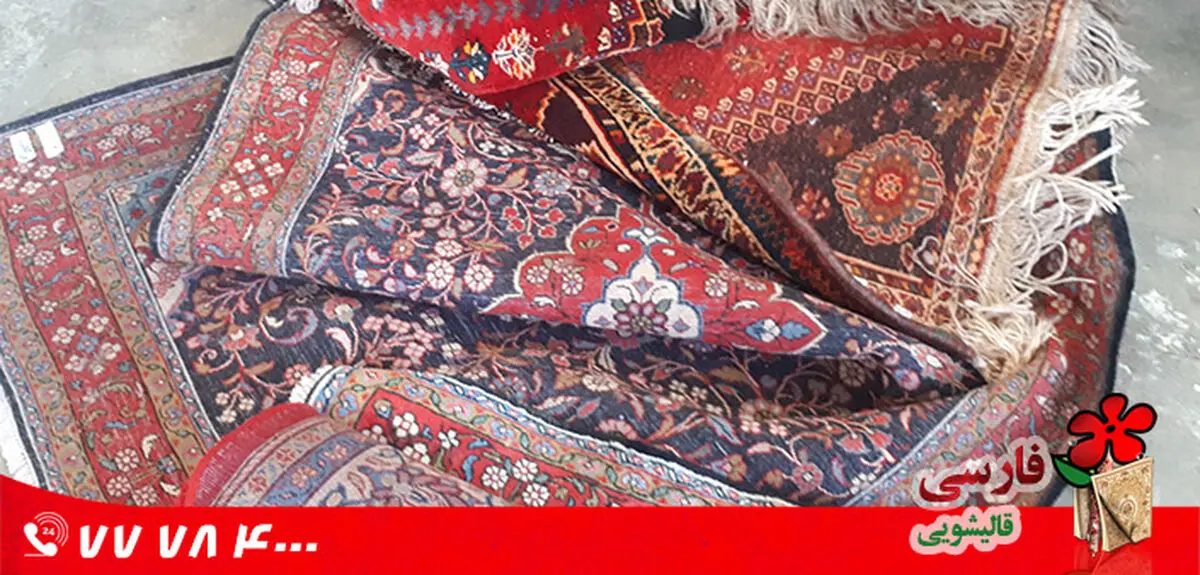 قالیشویی مجاز تهران کدامند؟