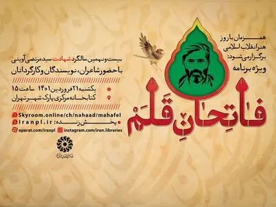 گرامیداشت سیدمرتضی آوینی برگزار شد