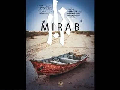 «میراب» با موضوع بررسی موضوع حق‌آبه ایران از هیرمند روی آنتن شبکه یک