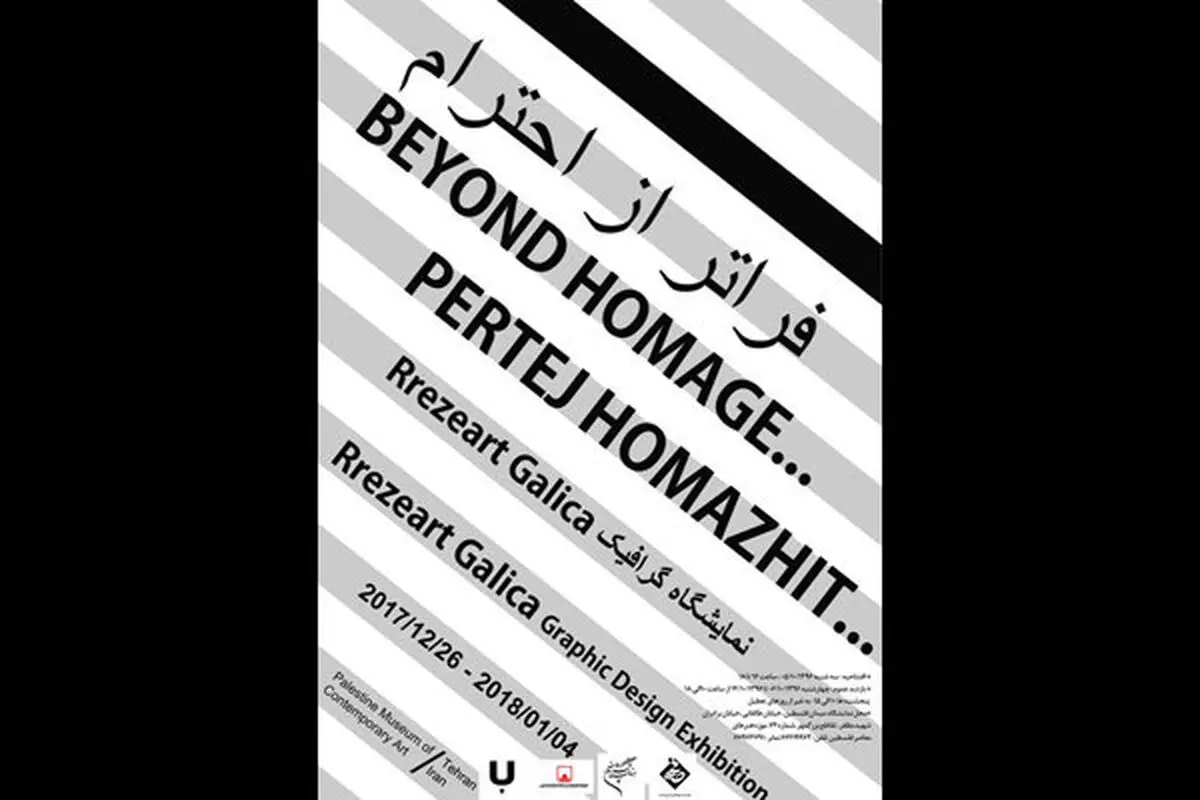 ۴۰ پوستر در موزه فلسطین به نمایش درمی‌آید