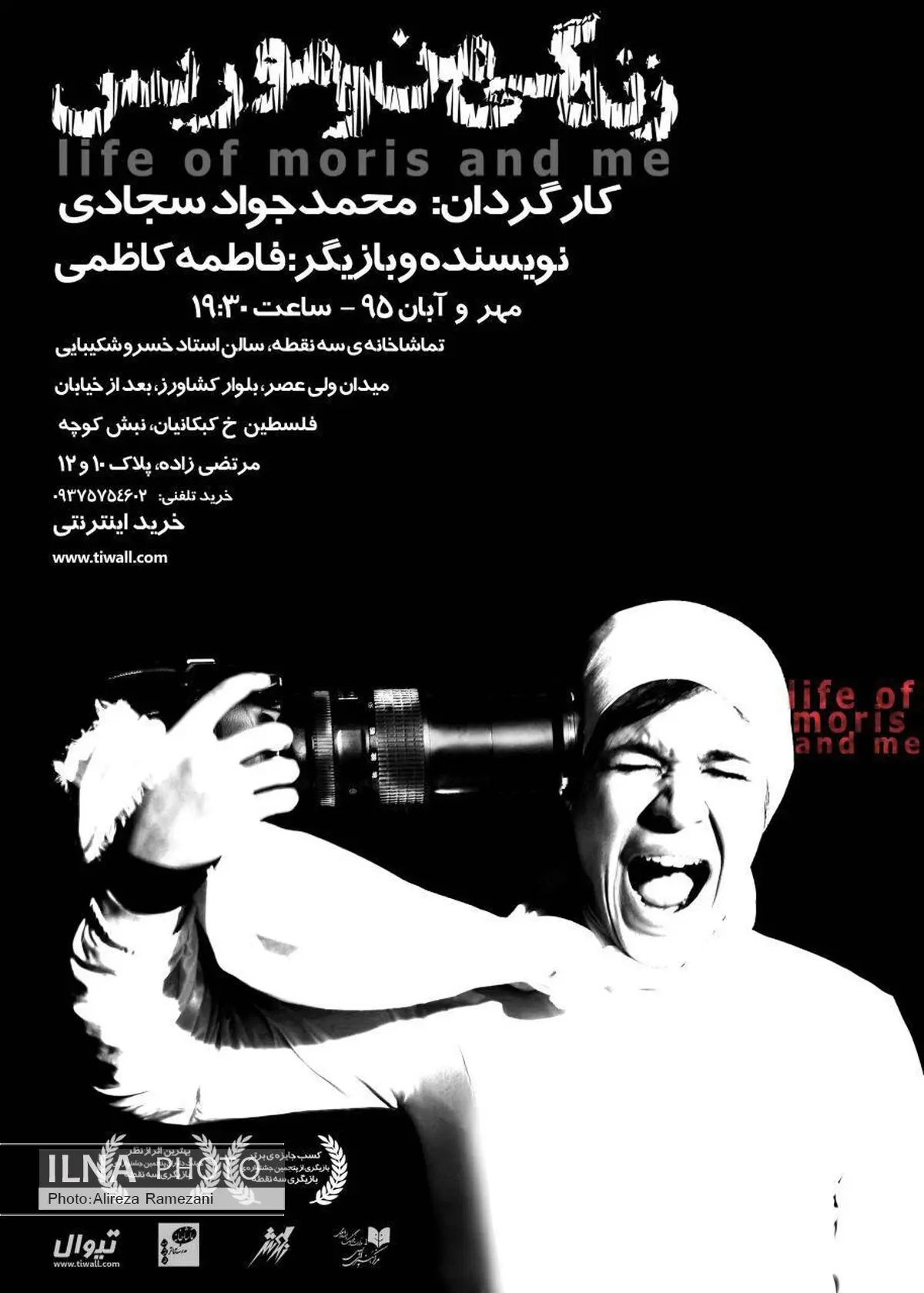 «پشت شیشهها» و «زندگی من و موریس» در سه نقطه