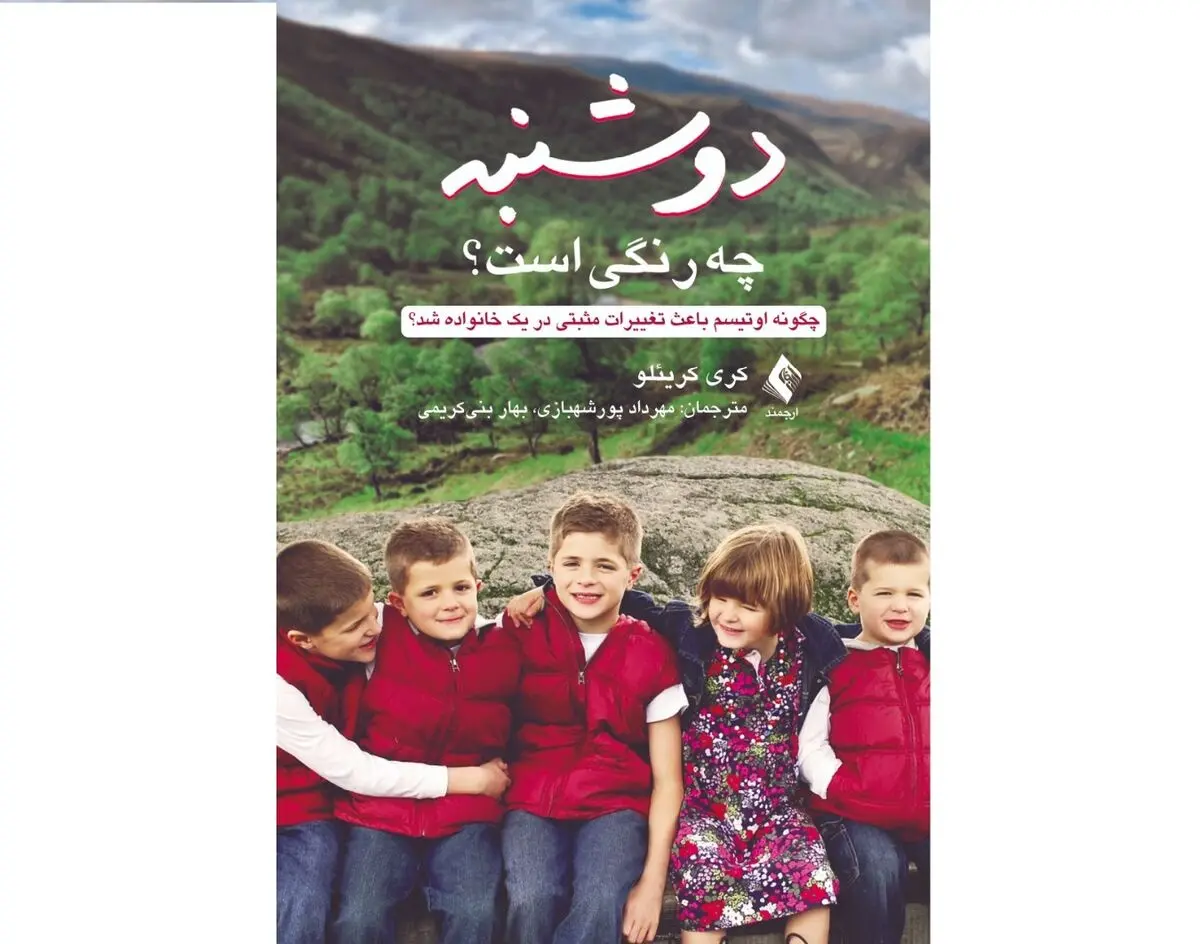 چگونه اوتیسم باعث تغییرات مثبتی در یک خانواده شد؟