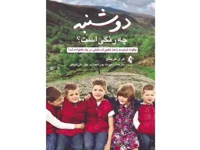 چگونه اوتیسم باعث تغییرات مثبتی در یک خانواده شد؟