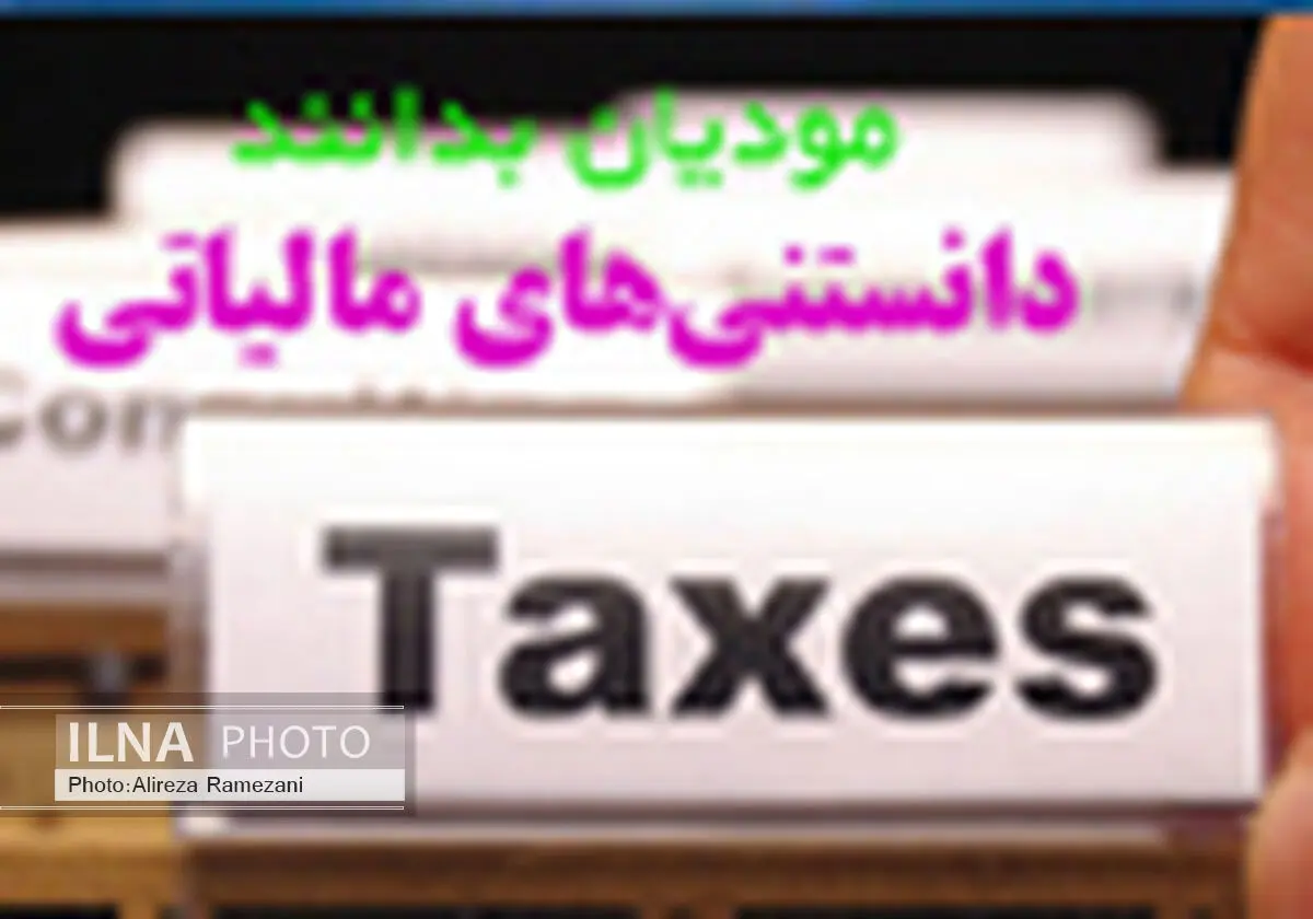 تقسیط بدهی برای مؤدیانی که قادر به پرداخت بدهی مالیاتی خود نیستند
