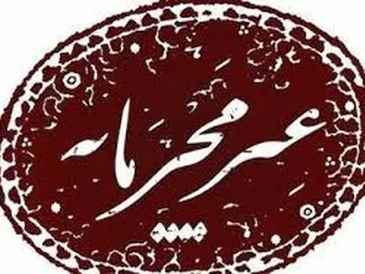 بررسی اصلاحات الزامی اقتصاد ایران در «غیرمحرمانه» 