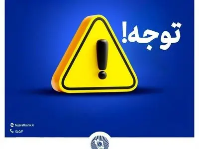 هشدار پلیس فتا به شهروندان درباره شگرد‌های کلاهبرداری سایبری در ایام مراسم تشییع رهبر شهید