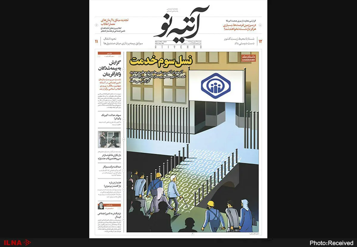 شماره ۱۸۹ آتیه‌نو منتشر شد