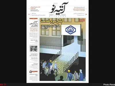 شماره ۱۸۹ آتیه‌نو منتشر شد