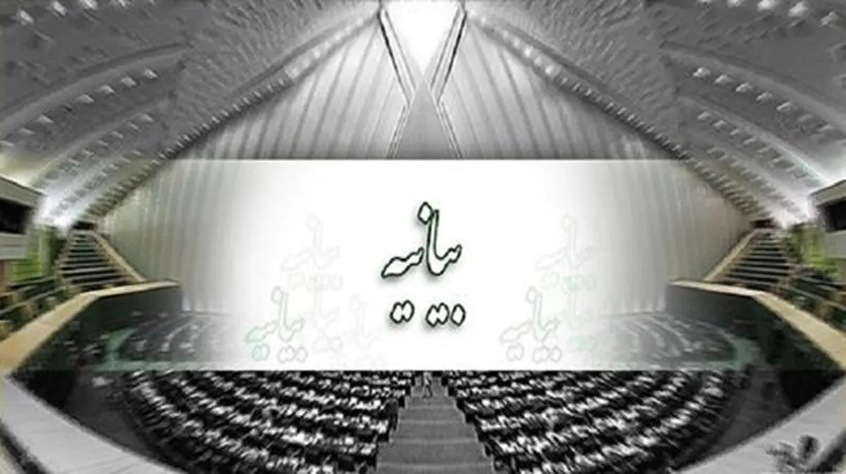 بیانیه ۲۵۰ نفر از نمایندگان در محکومیت تحریم وزیر نفت