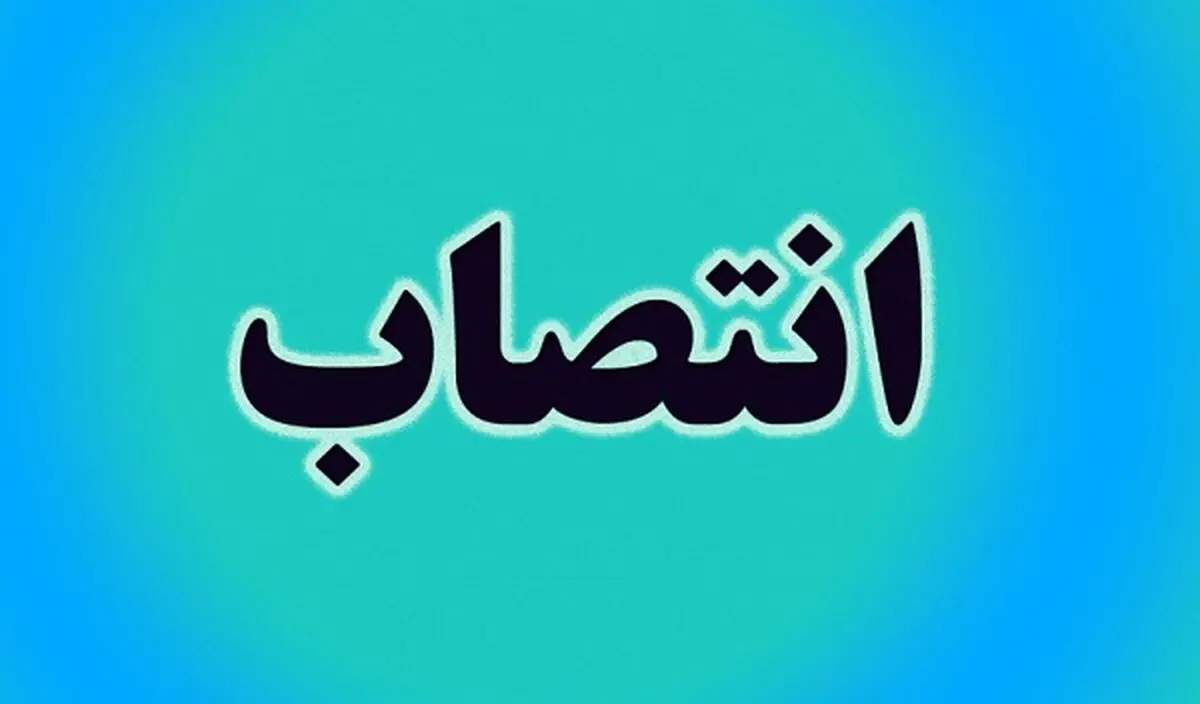 انتصاب قانعی به عنوان دبیر شورای آموزش پزشکی و تخصصی 