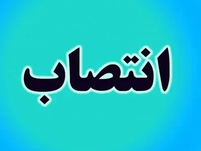 رییس دانشگاه علوم پزشکی بم منصوب شد