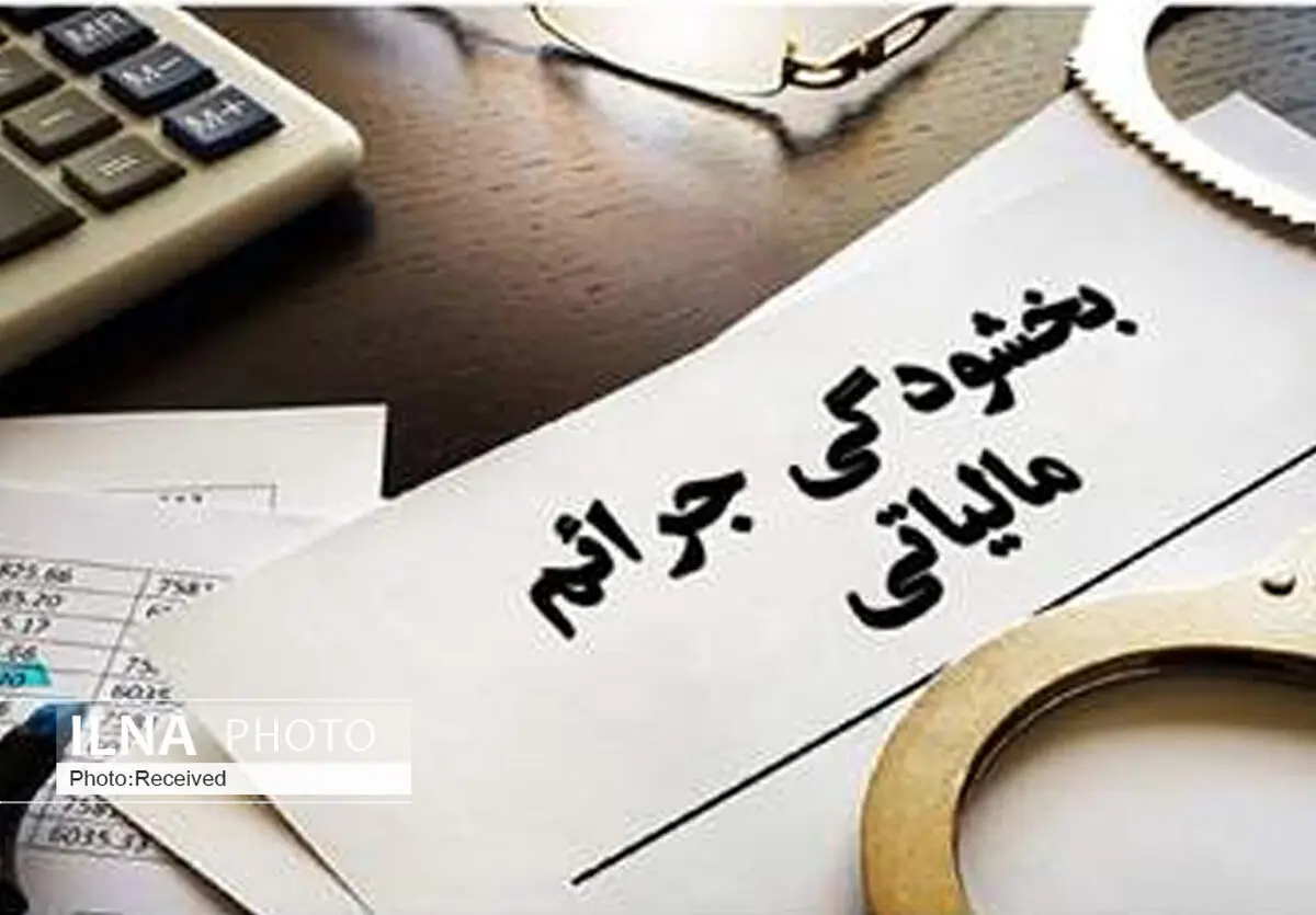 بخشودگی جرائم مالیاتی واحدهای ۱۰۰ درصد خسارت‌دیده البرز در جنگ رمضان