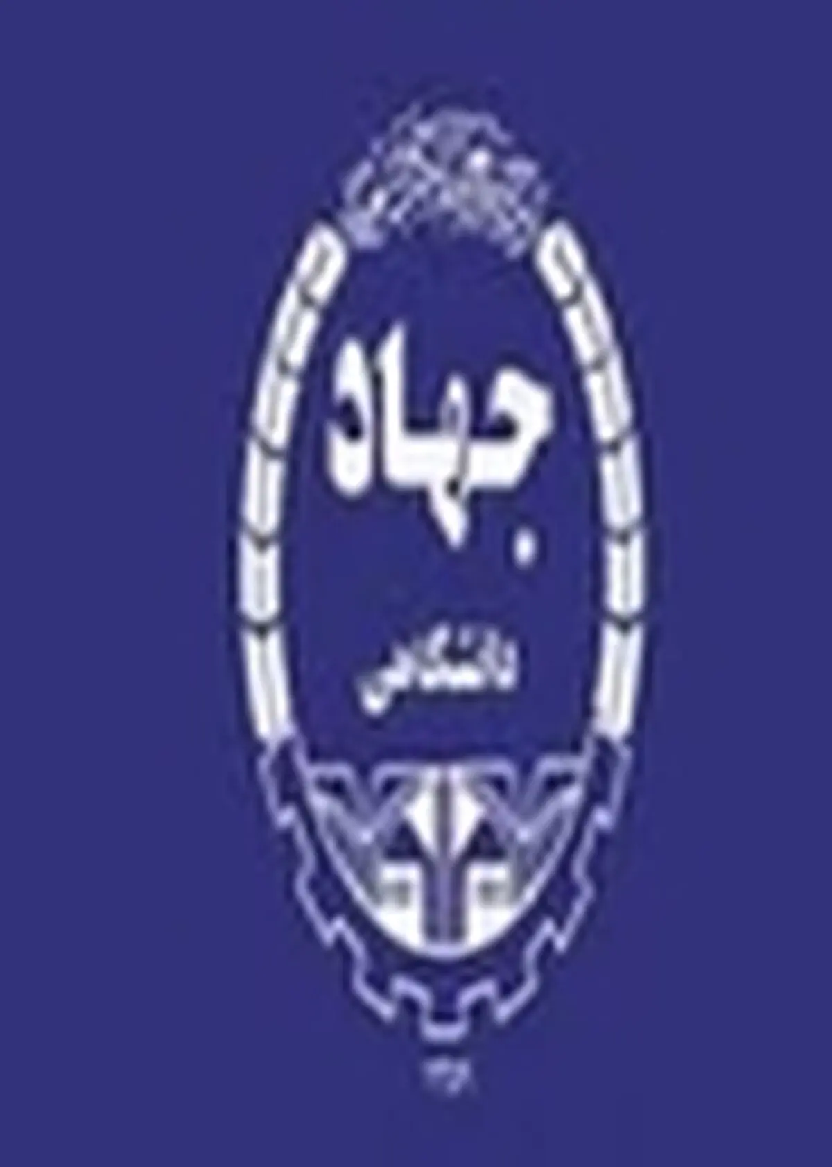 تشکیل شورای پژوهشی مرکز آموزش علمی کاربردی جهاد دانشگاهی کرج