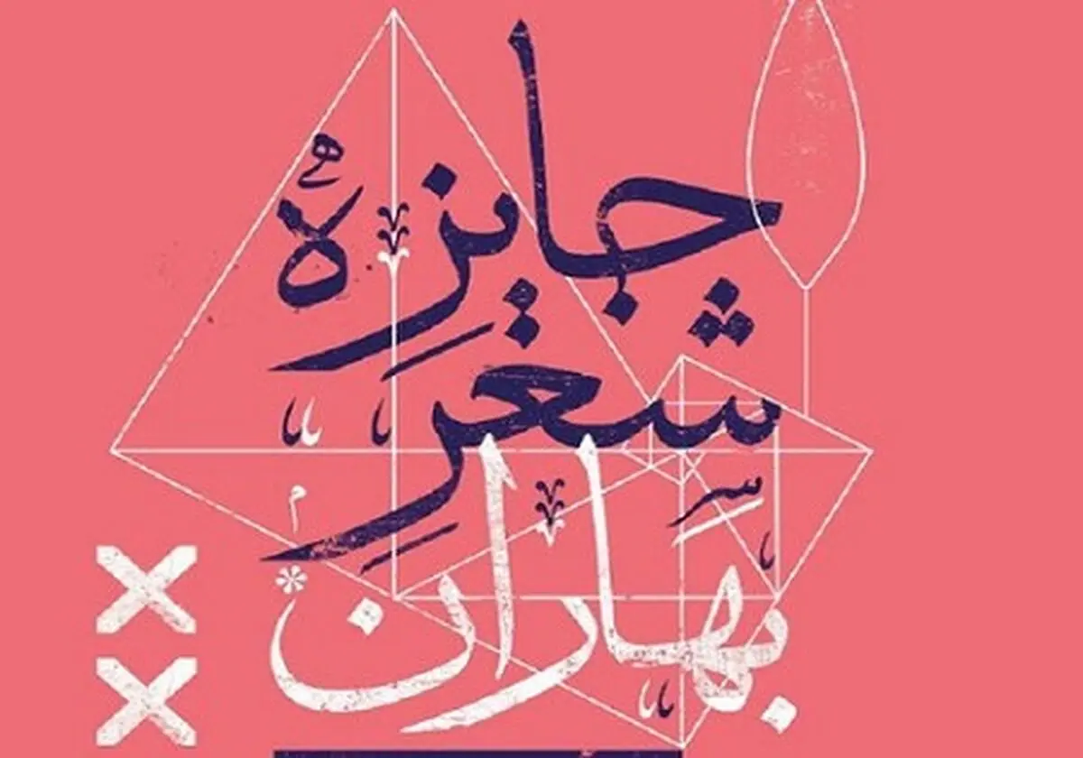 لنگربانی: ما به تنهایی برگزارکننده هستیم و قدر بضاعتمان کار می‌کنیم/ عبدالملکیان: شعر حسودترین معشوقه دنیاست