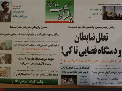 نشریه یالثارات باوجود لغو مجوز؛ منتشر شد/ "سینمای ایران بر مدار دیاثت فرهنگی می‌گردد"!