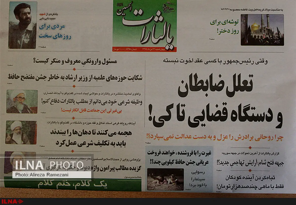نشریه یالثارات باوجود لغو مجوز؛ منتشر شد/ "سینمای ایران بر مدار دیاثت فرهنگی می‌گردد"!